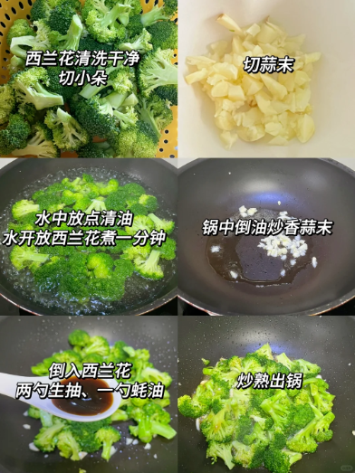 清炒西兰花
