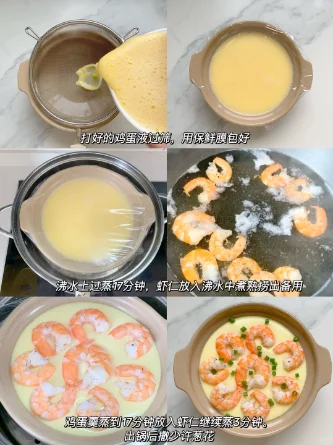 虾仁蒸蛋2