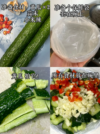 凉拌黄瓜1